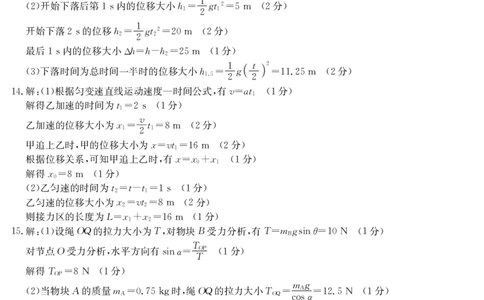 高一物理_2024年12月试卷_1202辽宁省锦州市某校2024-2025学年高一上学期期中质量检测_辽宁省锦州市某校2024-2025学年高一上学期期中质量检测物理试卷（含答案）