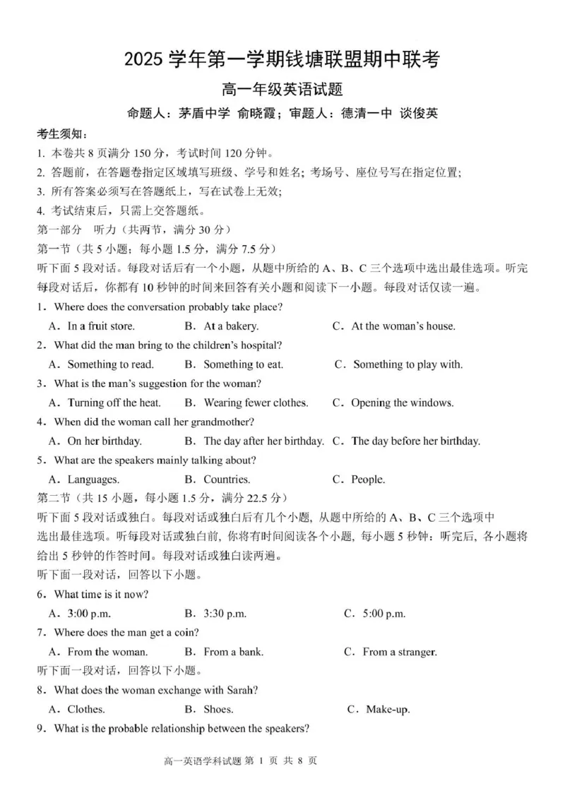 高一英语试题_2025年12月高一试卷_251204浙江省钱塘联盟2025-2026学年高一上学期期中联考（全）_浙江省钱塘联盟2025-2026学年高一上学期期中联考英语试题含听力扫描版含答案
