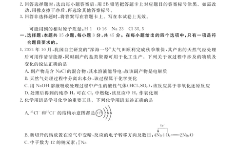 高一期末质量监测化学正文_2026年02月高一试卷_260203辽宁省点石联考2028届高一期末质量监测（全）