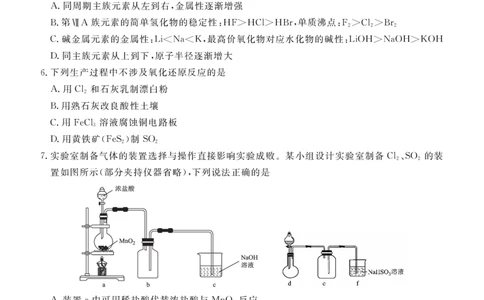 高一期末质量监测化学正文_2026年02月高一试卷_260203辽宁省点石联考2028届高一期末质量监测（全）