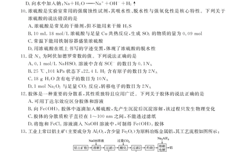 高一期末质量监测化学正文_2026年02月高一试卷_260203辽宁省点石联考2028届高一期末质量监测（全）