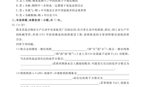 高一期末质量监测化学正文_2026年02月高一试卷_260203辽宁省点石联考2028届高一期末质量监测（全）