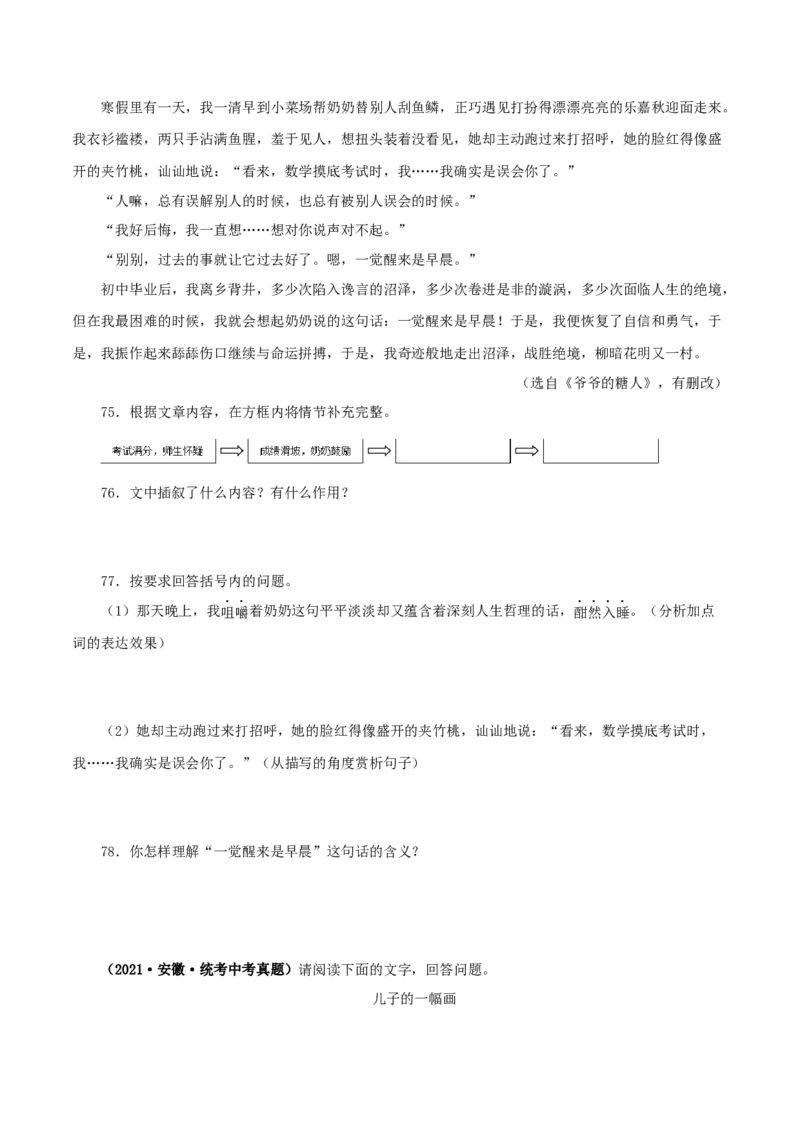 专题15散文阅读（原卷版）&nbsp;_中考复习资料_语数英物化_1语文中考复习_2024年中考资料_专项复习资料_完三年（2021-2023）中考语文真题分项汇编（全国通用）