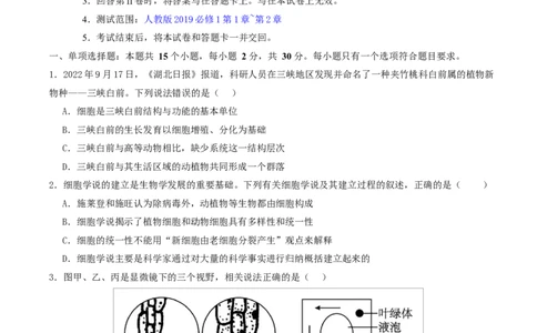 高一生物上学期第一次月考（江苏专用）测试范围：人教版2019必修1第1章~第2章（考试版）_2025年10月高一试卷_2510032025-2026学年高一生物上学期第一次月考