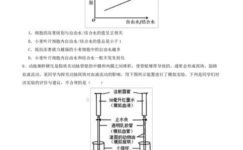 高一生物上学期第一次月考（江苏专用）测试范围：人教版2019必修1第1章~第2章（考试版）_2025年10月高一试卷_2510032025-2026学年高一生物上学期第一次月考