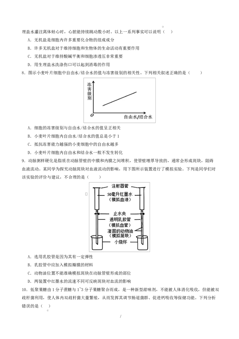 高一生物上学期第一次月考（江苏专用）测试范围：人教版2019必修1第1章~第2章（考试版）_2025年10月高一试卷_2510032025-2026学年高一生物上学期第一次月考