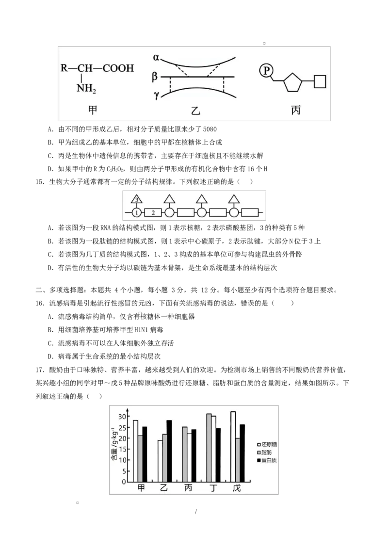 高一生物上学期第一次月考（江苏专用）测试范围：人教版2019必修1第1章~第2章（考试版）_2025年10月高一试卷_2510032025-2026学年高一生物上学期第一次月考
