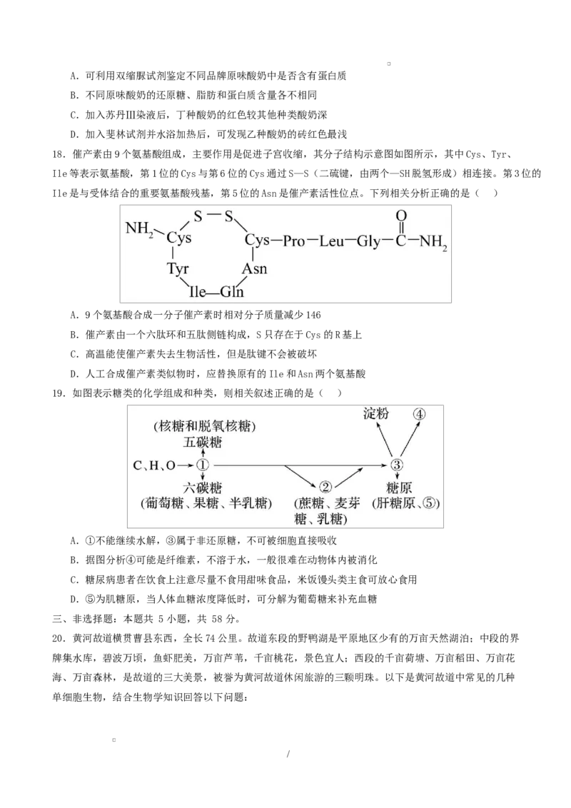 高一生物上学期第一次月考（江苏专用）测试范围：人教版2019必修1第1章~第2章（考试版）_2025年10月高一试卷_2510032025-2026学年高一生物上学期第一次月考