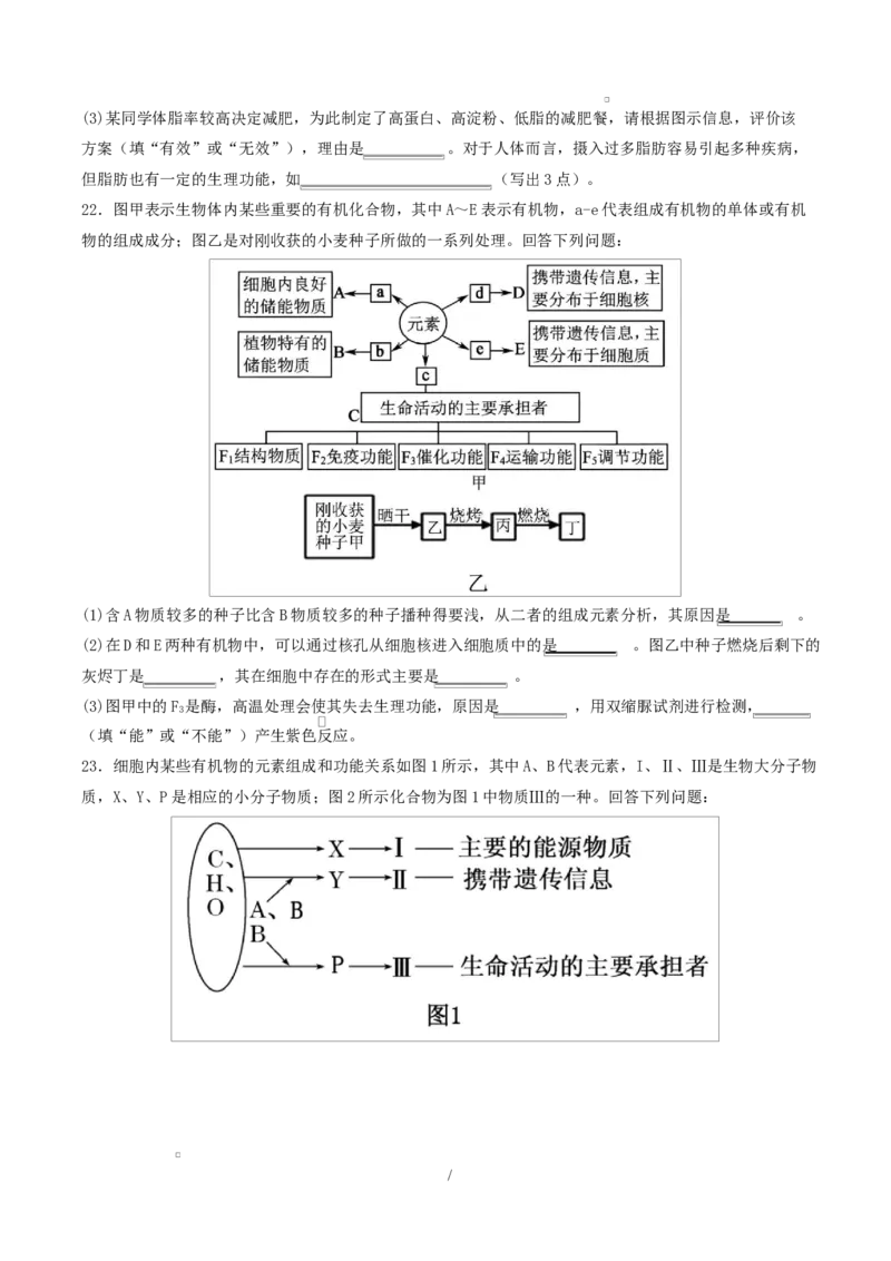 高一生物上学期第一次月考（江苏专用）测试范围：人教版2019必修1第1章~第2章（考试版）_2025年10月高一试卷_2510032025-2026学年高一生物上学期第一次月考