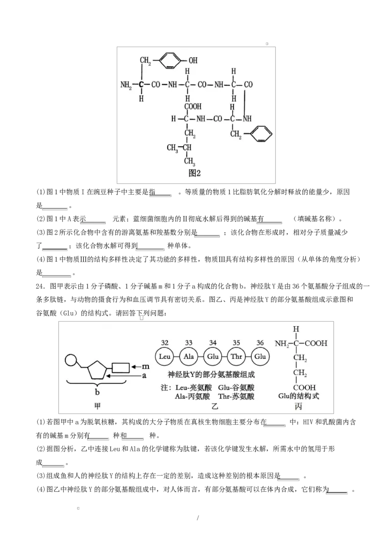 高一生物上学期第一次月考（江苏专用）测试范围：人教版2019必修1第1章~第2章（考试版）_2025年10月高一试卷_2510032025-2026学年高一生物上学期第一次月考