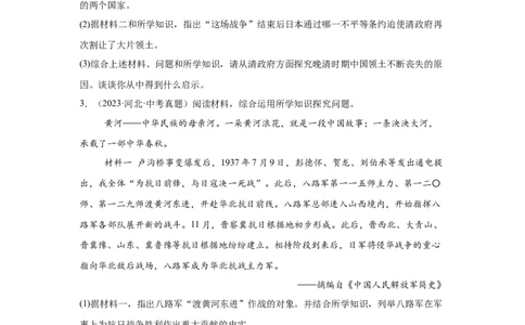 （河北专用）中考历史真题汇编：综合材料题-5年（2020-2024）中考真题+1年模拟真题汇编_8历史中考复习_2025年中考复习资料