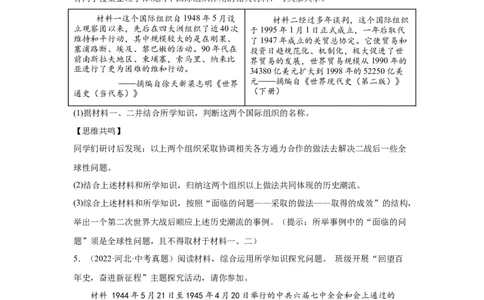 （河北专用）中考历史真题汇编：综合材料题-5年（2020-2024）中考真题+1年模拟真题汇编_8历史中考复习_2025年中考复习资料