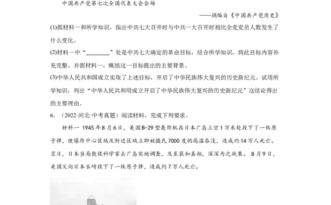 （河北专用）中考历史真题汇编：综合材料题-5年（2020-2024）中考真题+1年模拟真题汇编_8历史中考复习_2025年中考复习资料