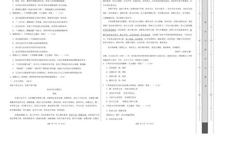 高一语文期中模拟卷&middot;重难突破卷（考试版A3）测试范围：必修上册第1~4单元（北京专用）_2025年11月高一试卷_2511012025-2026学年高一语文上学期期中模拟卷