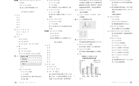 26春53天天练数学RJ4下参考答案_2026春小学教辅大合集_7-26春《53天天练》系列_26春《53天天练》数学_26春人教版数学1-6年级下册《53天天练》_26春《53天天练》数学RJ4下