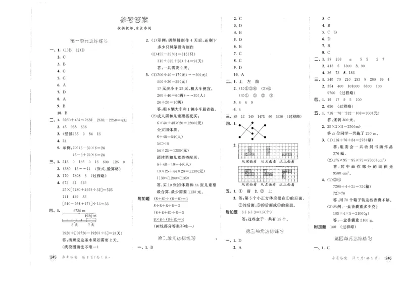 26春53天天练数学RJ4下参考答案_2026春小学教辅大合集_7-26春《53天天练》系列_26春《53天天练》数学_26春人教版数学1-6年级下册《53天天练》_26春《53天天练》数学RJ4下