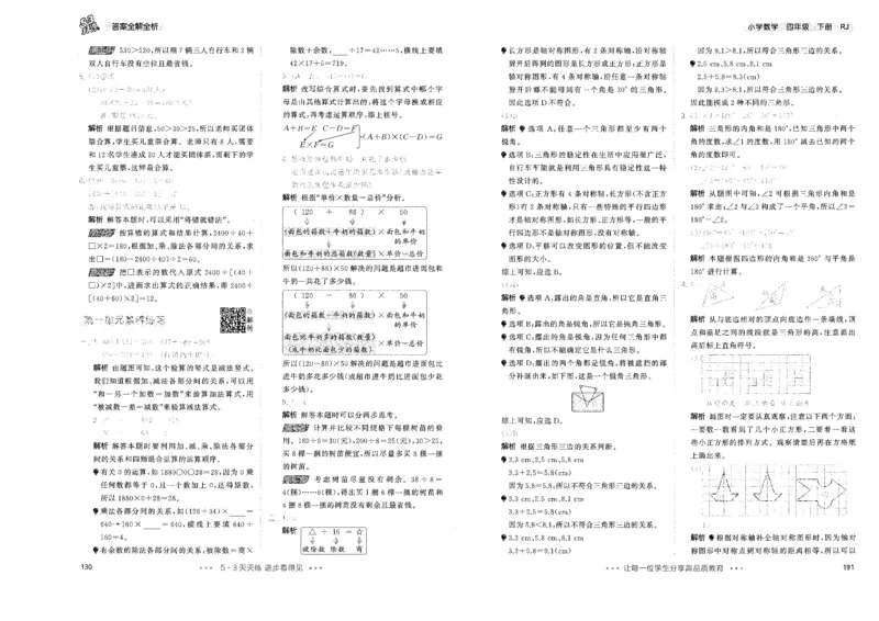 26春53天天练数学RJ4下参考答案_2026春小学教辅大合集_7-26春《53天天练》系列_26春《53天天练》数学_26春人教版数学1-6年级下册《53天天练》_26春《53天天练》数学RJ4下