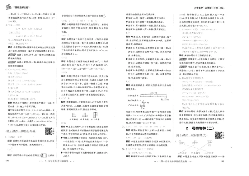 26春53天天练数学RJ4下参考答案_2026春小学教辅大合集_7-26春《53天天练》系列_26春《53天天练》数学_26春人教版数学1-6年级下册《53天天练》_26春《53天天练》数学RJ4下