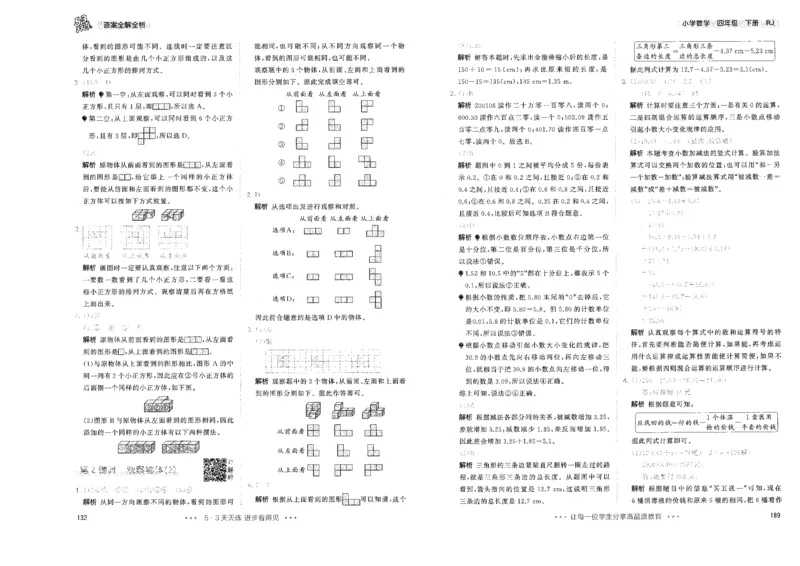 26春53天天练数学RJ4下参考答案_2026春小学教辅大合集_7-26春《53天天练》系列_26春《53天天练》数学_26春人教版数学1-6年级下册《53天天练》_26春《53天天练》数学RJ4下