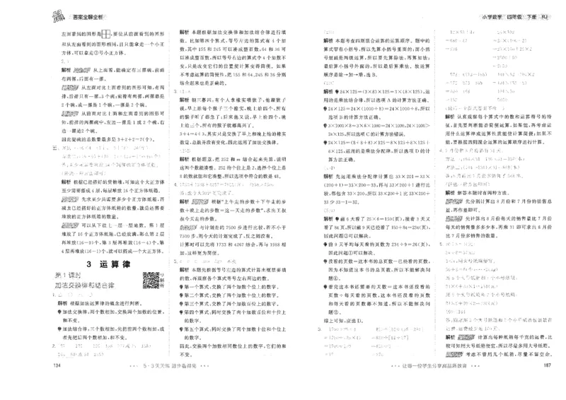 26春53天天练数学RJ4下参考答案_2026春小学教辅大合集_7-26春《53天天练》系列_26春《53天天练》数学_26春人教版数学1-6年级下册《53天天练》_26春《53天天练》数学RJ4下