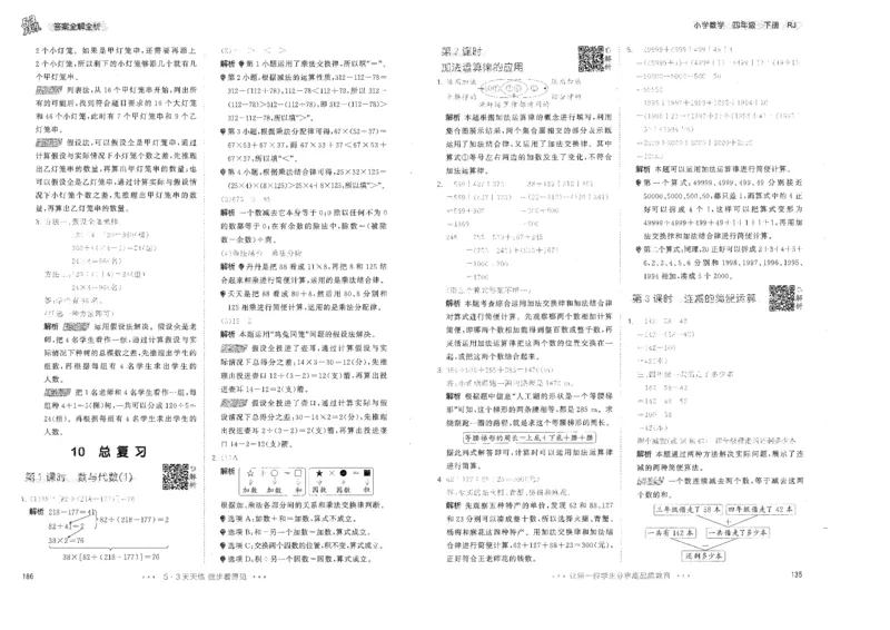 26春53天天练数学RJ4下参考答案_2026春小学教辅大合集_7-26春《53天天练》系列_26春《53天天练》数学_26春人教版数学1-6年级下册《53天天练》_26春《53天天练》数学RJ4下