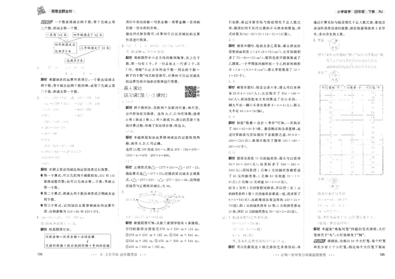 26春53天天练数学RJ4下参考答案_2026春小学教辅大合集_7-26春《53天天练》系列_26春《53天天练》数学_26春人教版数学1-6年级下册《53天天练》_26春《53天天练》数学RJ4下