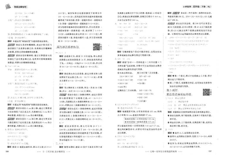 26春53天天练数学RJ4下参考答案_2026春小学教辅大合集_7-26春《53天天练》系列_26春《53天天练》数学_26春人教版数学1-6年级下册《53天天练》_26春《53天天练》数学RJ4下