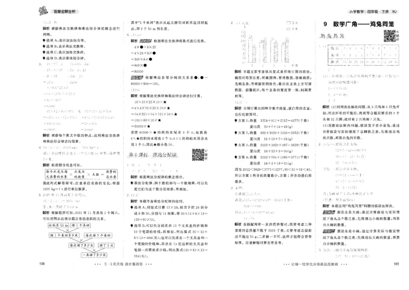 26春53天天练数学RJ4下参考答案_2026春小学教辅大合集_7-26春《53天天练》系列_26春《53天天练》数学_26春人教版数学1-6年级下册《53天天练》_26春《53天天练》数学RJ4下