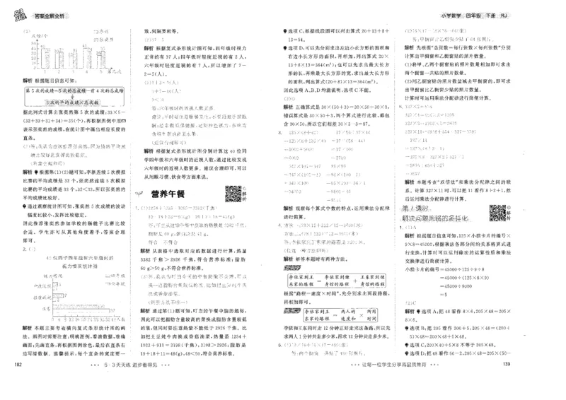 26春53天天练数学RJ4下参考答案_2026春小学教辅大合集_7-26春《53天天练》系列_26春《53天天练》数学_26春人教版数学1-6年级下册《53天天练》_26春《53天天练》数学RJ4下