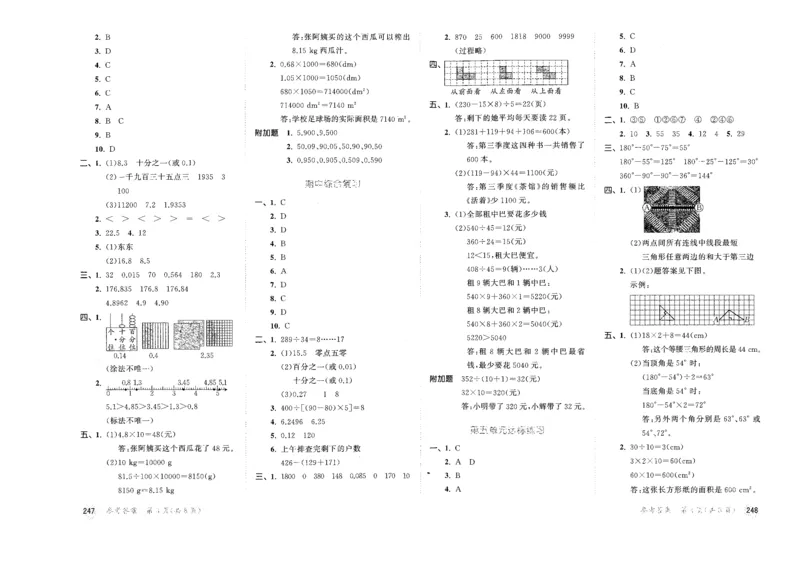 26春53天天练数学RJ4下参考答案_2026春小学教辅大合集_7-26春《53天天练》系列_26春《53天天练》数学_26春人教版数学1-6年级下册《53天天练》_26春《53天天练》数学RJ4下