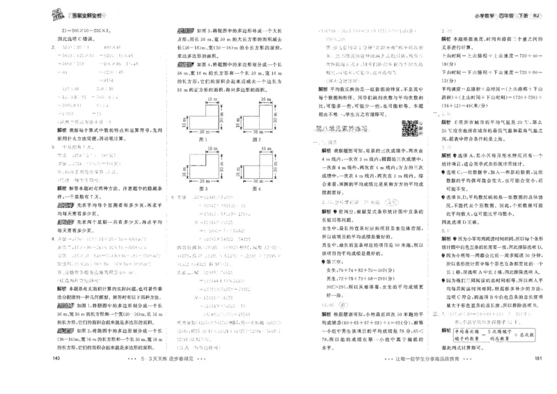 26春53天天练数学RJ4下参考答案_2026春小学教辅大合集_7-26春《53天天练》系列_26春《53天天练》数学_26春人教版数学1-6年级下册《53天天练》_26春《53天天练》数学RJ4下