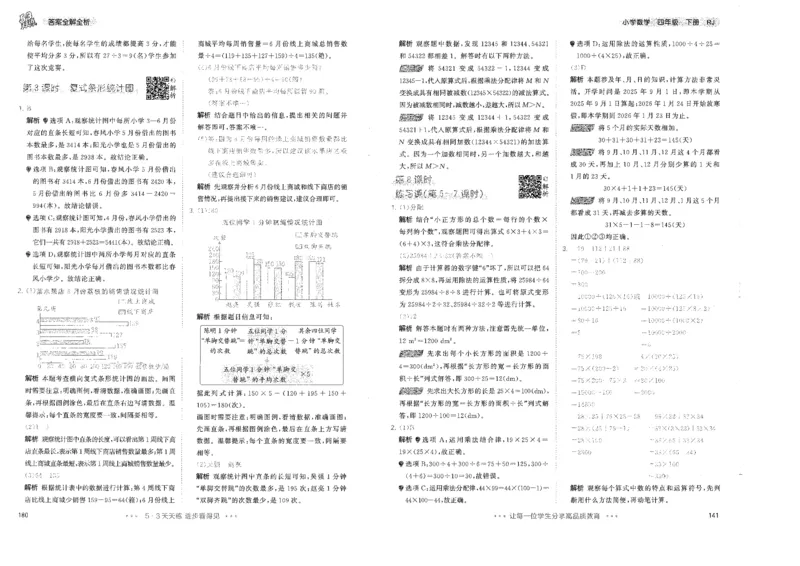26春53天天练数学RJ4下参考答案_2026春小学教辅大合集_7-26春《53天天练》系列_26春《53天天练》数学_26春人教版数学1-6年级下册《53天天练》_26春《53天天练》数学RJ4下