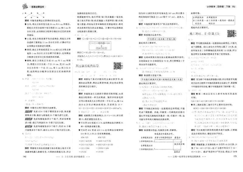 26春53天天练数学RJ4下参考答案_2026春小学教辅大合集_7-26春《53天天练》系列_26春《53天天练》数学_26春人教版数学1-6年级下册《53天天练》_26春《53天天练》数学RJ4下