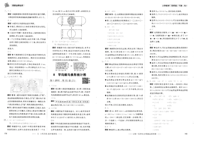 26春53天天练数学RJ4下参考答案_2026春小学教辅大合集_7-26春《53天天练》系列_26春《53天天练》数学_26春人教版数学1-6年级下册《53天天练》_26春《53天天练》数学RJ4下