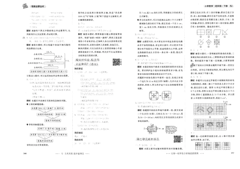26春53天天练数学RJ4下参考答案_2026春小学教辅大合集_7-26春《53天天练》系列_26春《53天天练》数学_26春人教版数学1-6年级下册《53天天练》_26春《53天天练》数学RJ4下