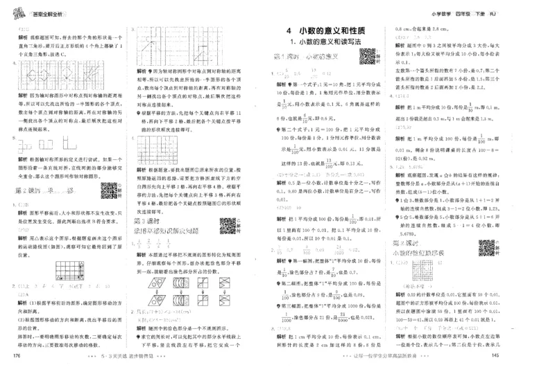 26春53天天练数学RJ4下参考答案_2026春小学教辅大合集_7-26春《53天天练》系列_26春《53天天练》数学_26春人教版数学1-6年级下册《53天天练》_26春《53天天练》数学RJ4下