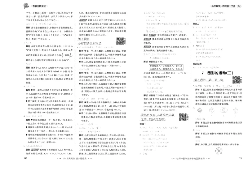 26春53天天练数学RJ4下参考答案_2026春小学教辅大合集_7-26春《53天天练》系列_26春《53天天练》数学_26春人教版数学1-6年级下册《53天天练》_26春《53天天练》数学RJ4下