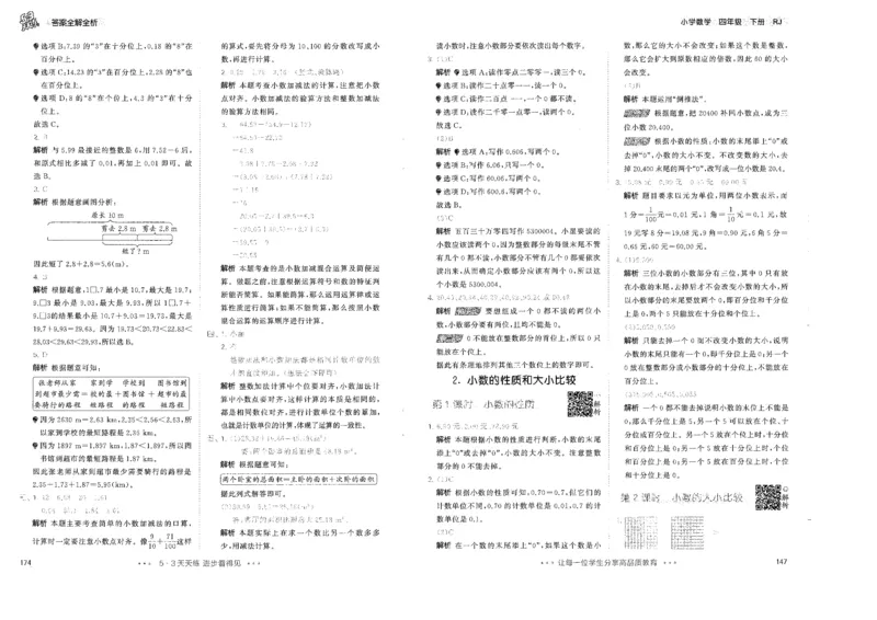 26春53天天练数学RJ4下参考答案_2026春小学教辅大合集_7-26春《53天天练》系列_26春《53天天练》数学_26春人教版数学1-6年级下册《53天天练》_26春《53天天练》数学RJ4下