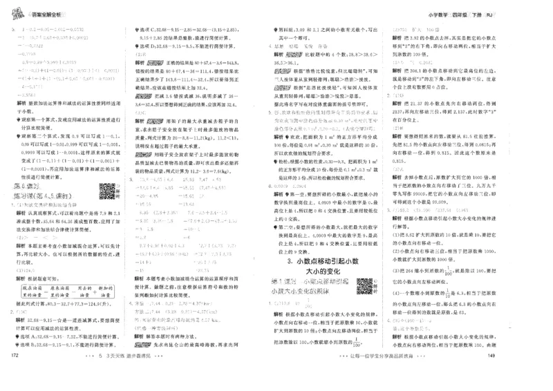 26春53天天练数学RJ4下参考答案_2026春小学教辅大合集_7-26春《53天天练》系列_26春《53天天练》数学_26春人教版数学1-6年级下册《53天天练》_26春《53天天练》数学RJ4下