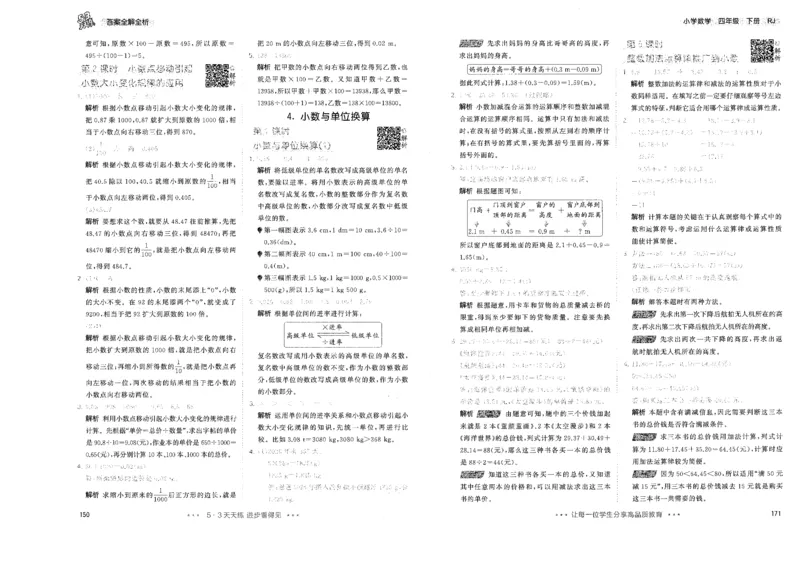 26春53天天练数学RJ4下参考答案_2026春小学教辅大合集_7-26春《53天天练》系列_26春《53天天练》数学_26春人教版数学1-6年级下册《53天天练》_26春《53天天练》数学RJ4下