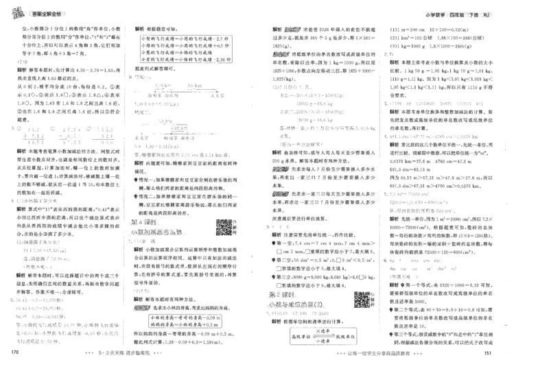 26春53天天练数学RJ4下参考答案_2026春小学教辅大合集_7-26春《53天天练》系列_26春《53天天练》数学_26春人教版数学1-6年级下册《53天天练》_26春《53天天练》数学RJ4下