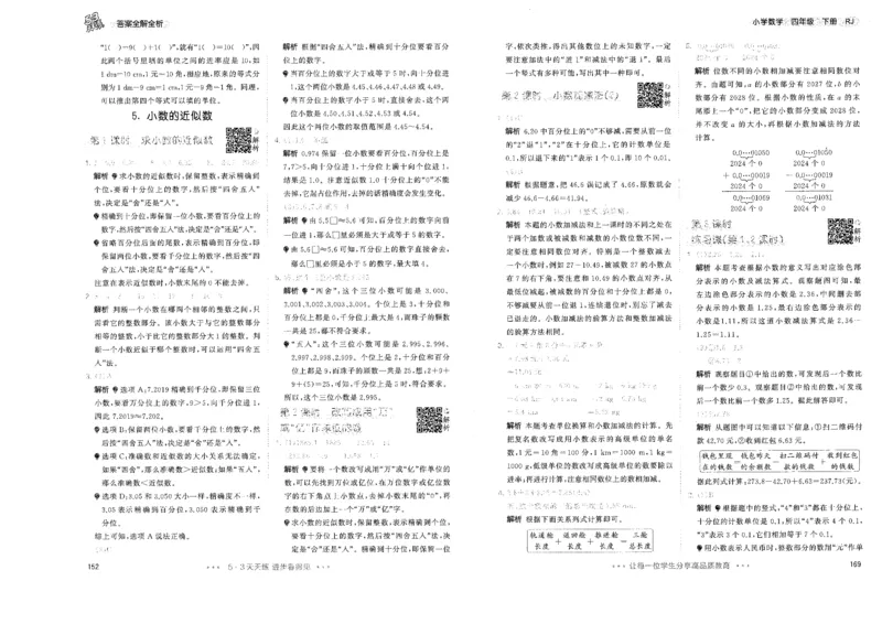 26春53天天练数学RJ4下参考答案_2026春小学教辅大合集_7-26春《53天天练》系列_26春《53天天练》数学_26春人教版数学1-6年级下册《53天天练》_26春《53天天练》数学RJ4下