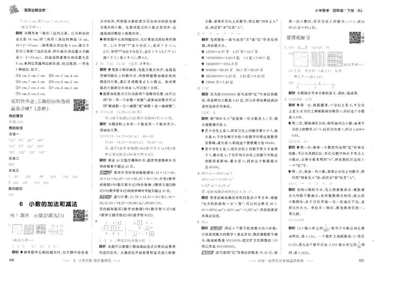 26春53天天练数学RJ4下参考答案_2026春小学教辅大合集_7-26春《53天天练》系列_26春《53天天练》数学_26春人教版数学1-6年级下册《53天天练》_26春《53天天练》数学RJ4下