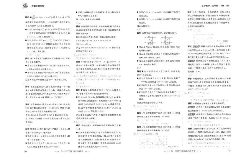 26春53天天练数学RJ4下参考答案_2026春小学教辅大合集_7-26春《53天天练》系列_26春《53天天练》数学_26春人教版数学1-6年级下册《53天天练》_26春《53天天练》数学RJ4下