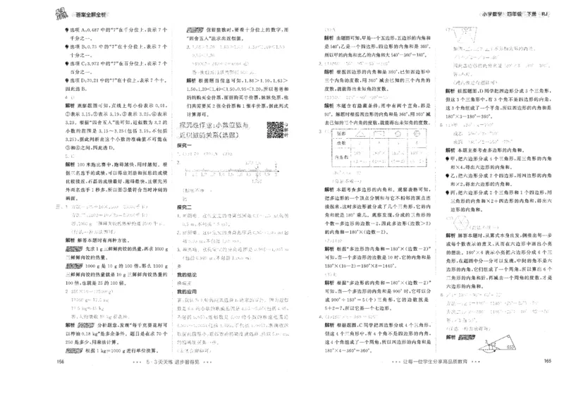 26春53天天练数学RJ4下参考答案_2026春小学教辅大合集_7-26春《53天天练》系列_26春《53天天练》数学_26春人教版数学1-6年级下册《53天天练》_26春《53天天练》数学RJ4下