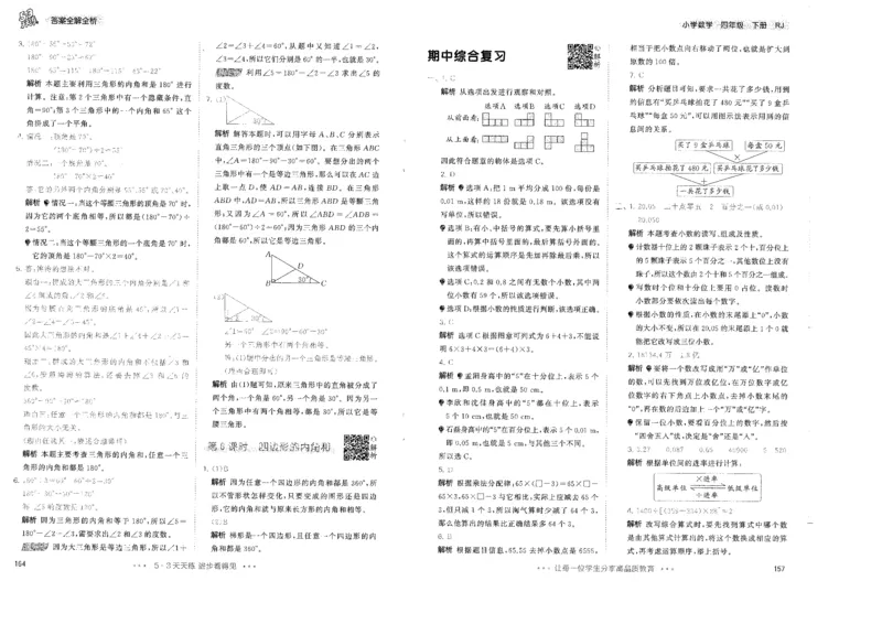 26春53天天练数学RJ4下参考答案_2026春小学教辅大合集_7-26春《53天天练》系列_26春《53天天练》数学_26春人教版数学1-6年级下册《53天天练》_26春《53天天练》数学RJ4下