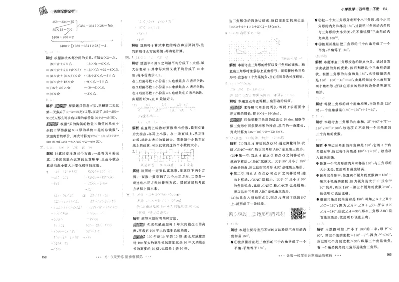 26春53天天练数学RJ4下参考答案_2026春小学教辅大合集_7-26春《53天天练》系列_26春《53天天练》数学_26春人教版数学1-6年级下册《53天天练》_26春《53天天练》数学RJ4下