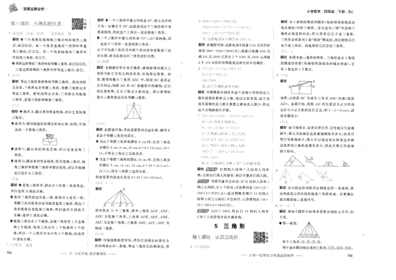 26春53天天练数学RJ4下参考答案_2026春小学教辅大合集_7-26春《53天天练》系列_26春《53天天练》数学_26春人教版数学1-6年级下册《53天天练》_26春《53天天练》数学RJ4下