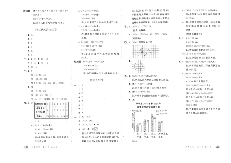 26春53天天练数学RJ4下参考答案_2026春小学教辅大合集_7-26春《53天天练》系列_26春《53天天练》数学_26春人教版数学1-6年级下册《53天天练》_26春《53天天练》数学RJ4下