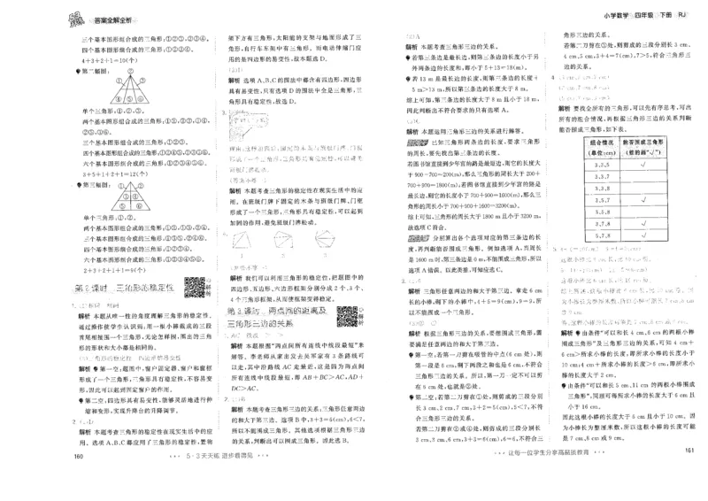 26春53天天练数学RJ4下参考答案_2026春小学教辅大合集_7-26春《53天天练》系列_26春《53天天练》数学_26春人教版数学1-6年级下册《53天天练》_26春《53天天练》数学RJ4下